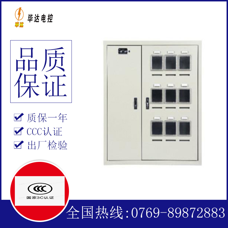 永春电表箱