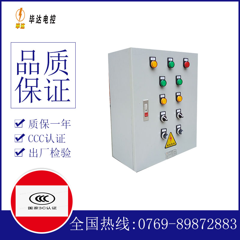 永春电控箱
